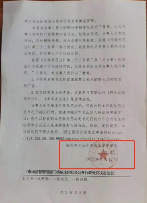 配资吧官网 配资 “蛤蟆汤被罚45万元”事件后续：餐馆否认收到撤销处罚通知 送达程序引争议
