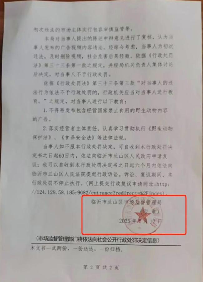 “蛤蟆汤被罚45万元”事件后续：餐馆否认收到撤销处罚通知